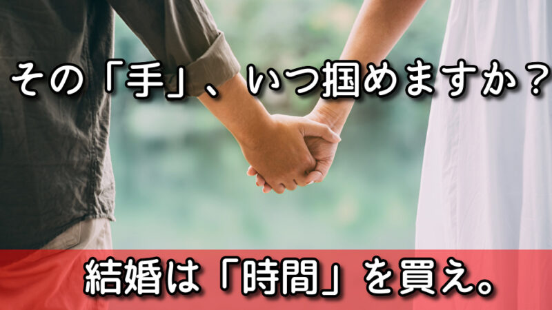 【元スタッフが断言】結婚相談所の3つのメリット！アプリとの決定的な違い 